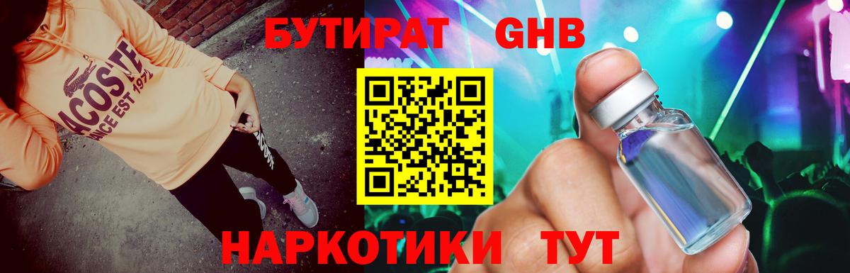 БУТИРАТ бутандиол Артёмовский