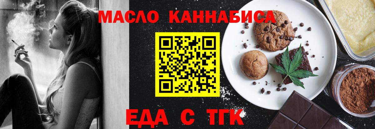 Печенье с ТГК конопля  Вход с VPN  Артёмовский 