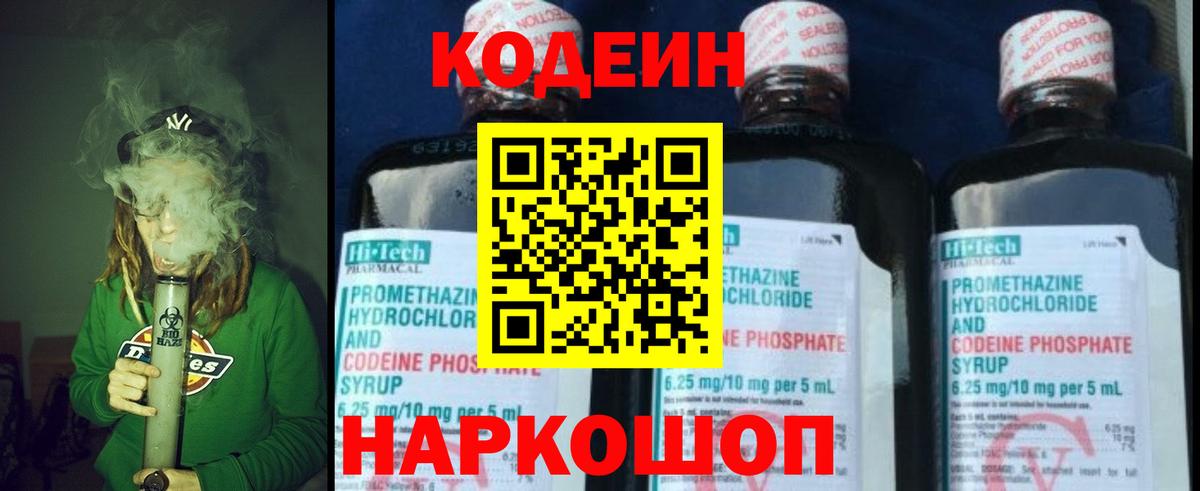 наркотики  Codein Purple Drank  Артёмовский  Вход с VPN  Кодеиновый сироп Lean напиток Lean (лин) 