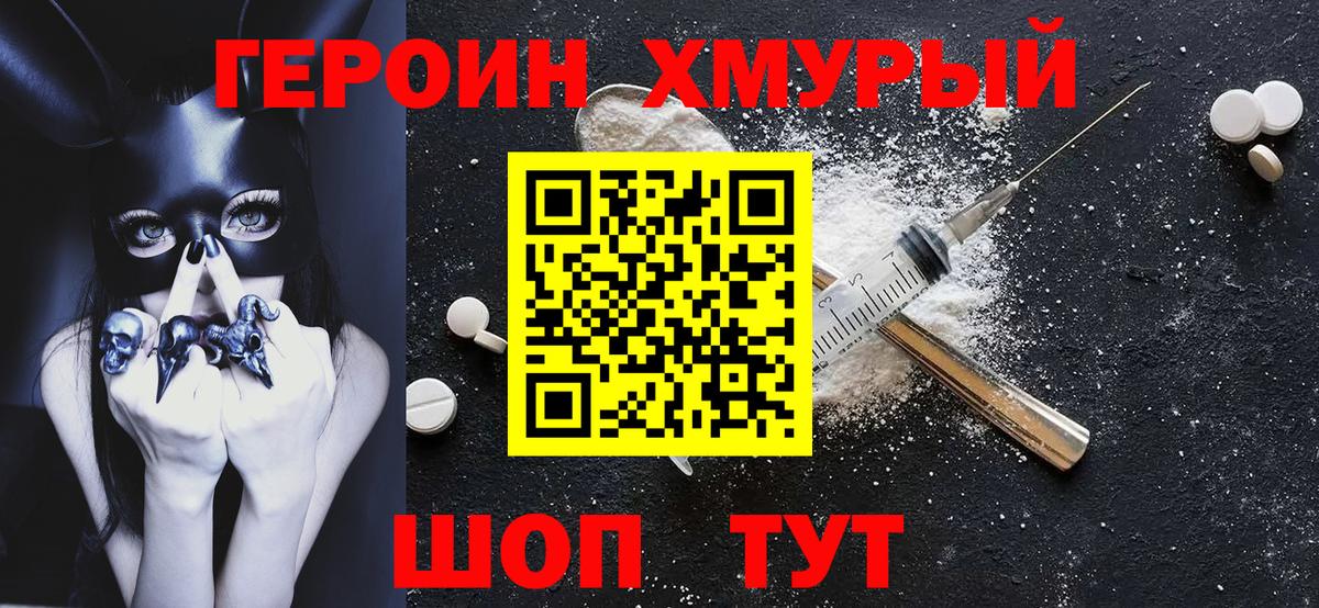 ГЕРОИН хмурый Артёмовский