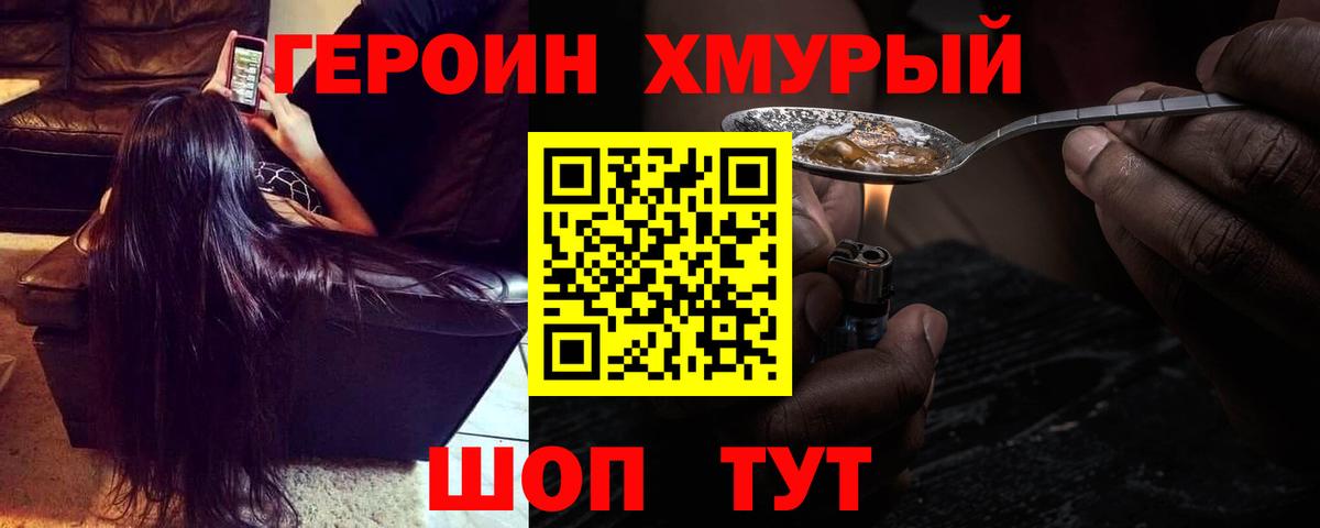 ГЕРОИН  Вход с VPN  Артёмовский  ГЕРОИН герыч 